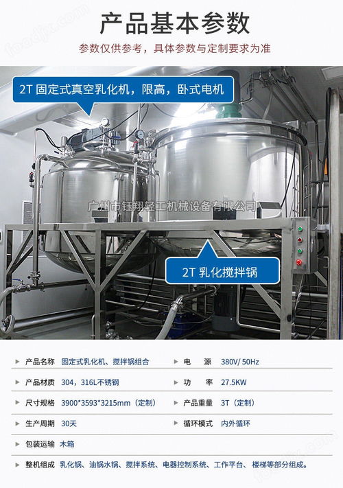 日化用品攪拌機 洗潔精攪拌桶沐浴露攪拌鍋洗手液生產(chǎn)設(shè)備